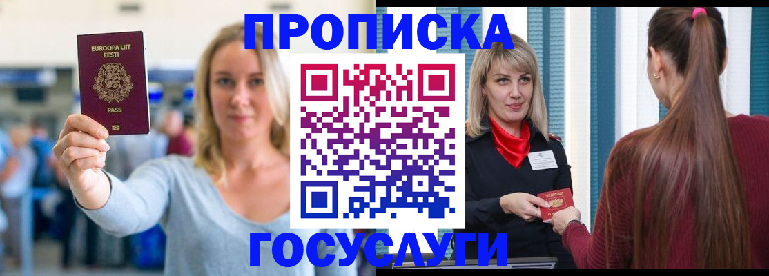 временная регистрация для школы в Сургуте