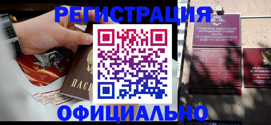 купить прописку в Сургуте