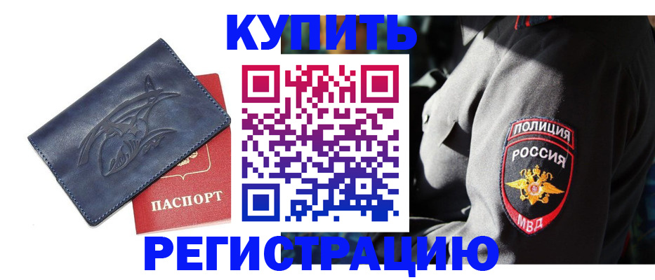 временная регистрация недорого в Сургуте