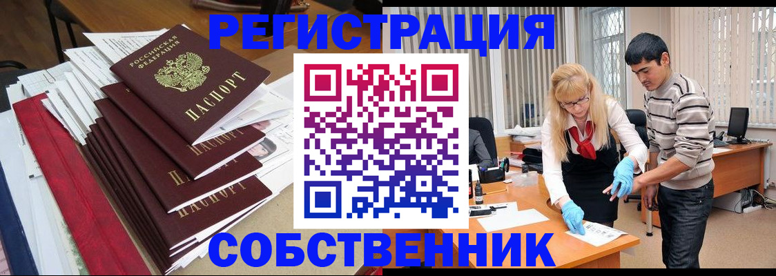 временная прописка в Сургуте